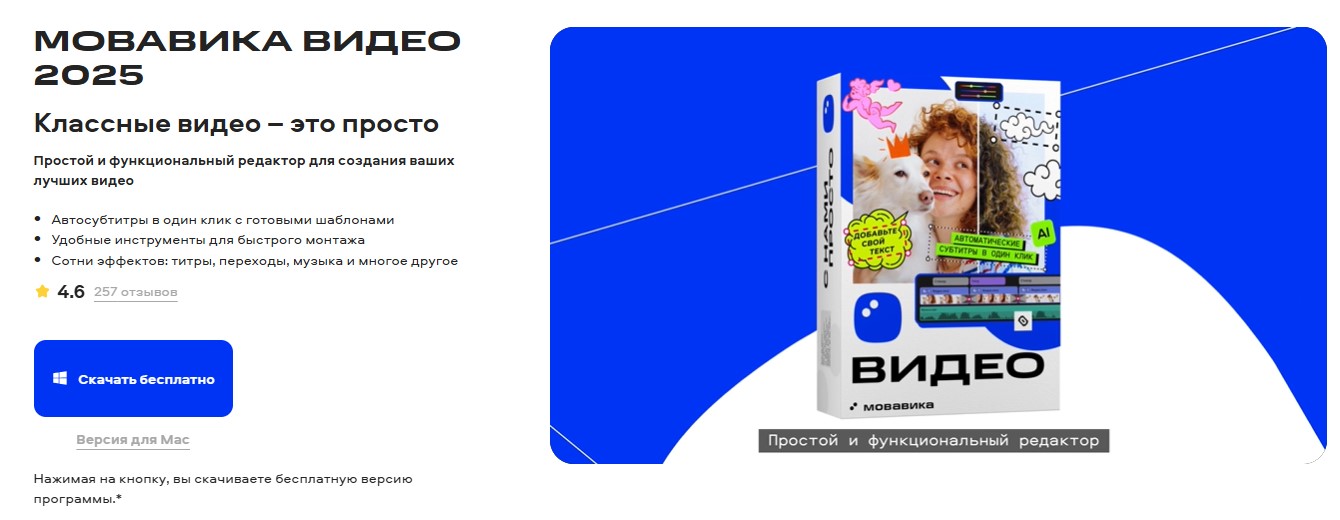 Обзор Мовавика Видео: легко, быстро, функционально