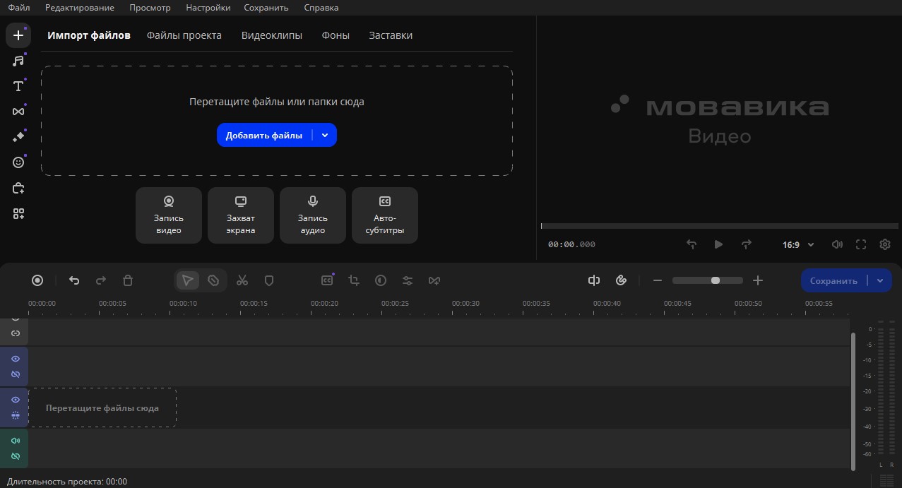 Обзор Мовавика Видео: легко, быстро, функционально