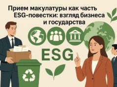 Прием макулатуры как часть ESG-повестки: взгляд бизнеса и государства